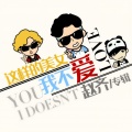 赵齐 - 这样的美女我不爱 (DJ Candy版)