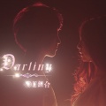 DL组合 - Darling