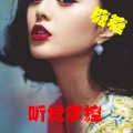 听觉掌控