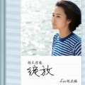 顾莉雅 - 南洋哥哥