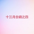 周铁男 - 三国杀