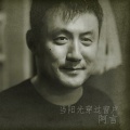 阿言、阿言 - 当阳光穿过窗户