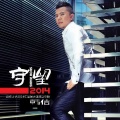 李亦诺J.V.E - 剧透2014