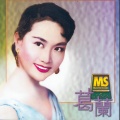 葛兰 - 恭喜发财