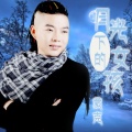 蒙克 - 小调情歌