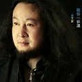 孟文豪 - 敬你一杯酒
