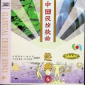 克里木 - 达坂城的姑娘
