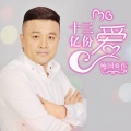 华语群星 - 手拉手