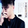 正午 - 我是歌手