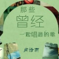 周诗雨、付辰渊 - 红装