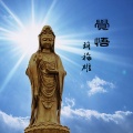 胡梅雄 - 觉悟