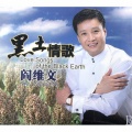 阎维文 - 瞧情郎
