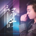 何健俊杰 - 好想你