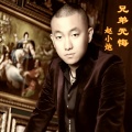赵小炮 - 兄弟无悔