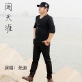 尧迪 - 闯天涯