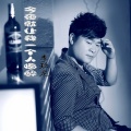 李玖龙 - 今夜就让我一个人喝醉