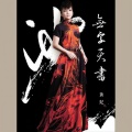 黄妃 - 唱乎爽