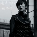 辰楠 - 他叫陈柯右