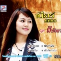 Sasithon、DIA - Wingwon