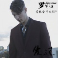 罗艺恒 - 爱过