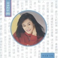 林玉英 - 真爱难说