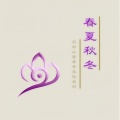 五台山普寿寺梵乐小组 - 让智慧光明注满