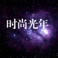 朱桦 - 时尚光年