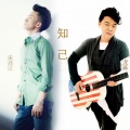 宋沛江、龙奔 - 知己