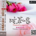 童丽、王浩 - 花楼恋歌