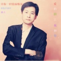 秦立新 - 无眠的夜