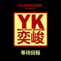 Young Kin、Saigon、Sbazzo - 斩头 feat. Saigon, Sbazzo