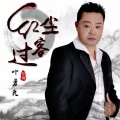 叶勇良 - 下雨的时候最想你