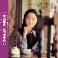 邓丽君 - 今夜想起你