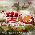 周游格 - 一啜江山阔