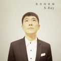 胡恩瑞 - 千言
