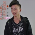 徐子谦 - 我是真的想和你永远在一起