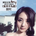 郭津彤 - 祈蒙颂