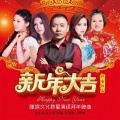 祁隆、山楂妹、任妙音、孟小笛、彭丽嘉 - 新年大吉