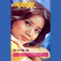 龙飘飘 - 两相依