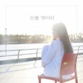 빨간의자 - 눈물 벙어리