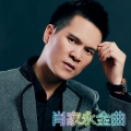 肖家永 Aaron - 意犹未尽