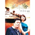 阿吉仔 - 心的方向