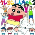 のはらしんのすけ - みんなでオエロビクス