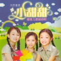 小甜甜 - 歌唱春天