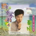 秦永 - 早来的爱