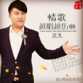 笑天 - 情歌越唱越伤心