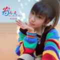 带泪的鱼(戴丽丽)、小亚 - 为你而走