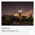 冯译允 - 那年时光