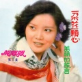 龙飘飘 - 葬花