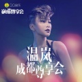 温岚 - 囚鸟